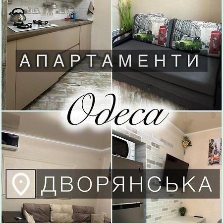 Апартаменты Dvoryanskay Oděsa Exteriér fotografie