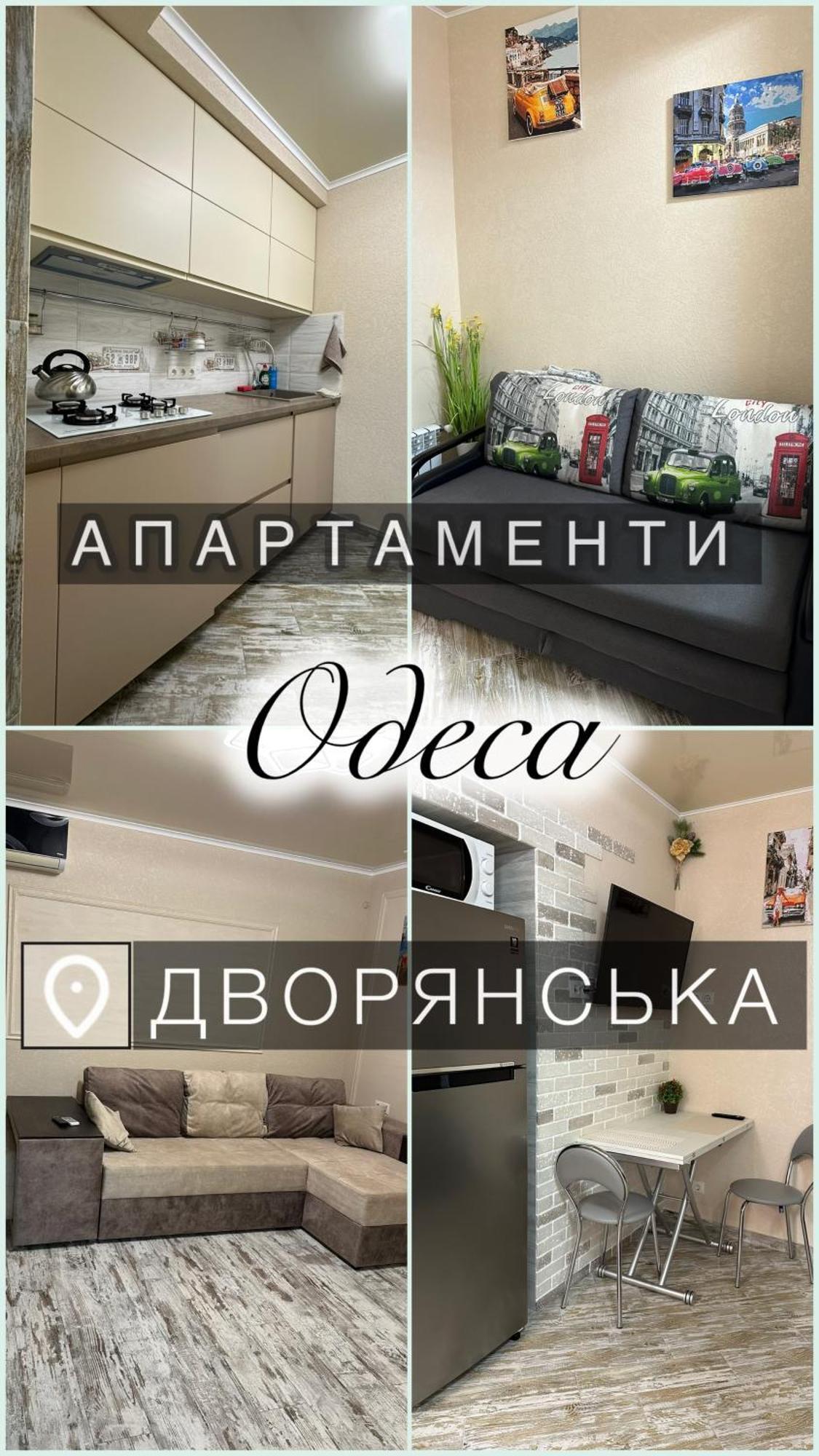 Апартаменты Dvoryanskay Oděsa Exteriér fotografie